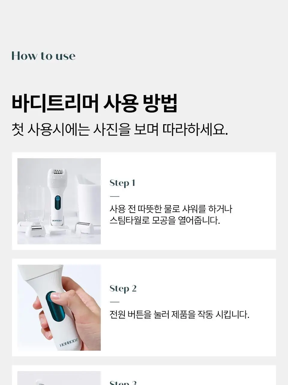 [부스터젤 증정] 혼바디 PICK 뉴트럴 바디트리머 상세페이지 39